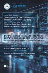 Κοινή Ημερίδα της ΟΤΕΜΑΘ σε συνεργασία με την ΕΑΕΙΒΕ