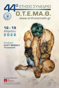 44ο Συνέδριο ΟΤΕΜΑΘ