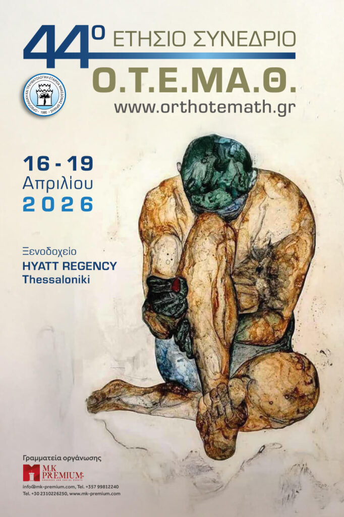 44ο Συνέδριο ΟΤΕΜΑΘ